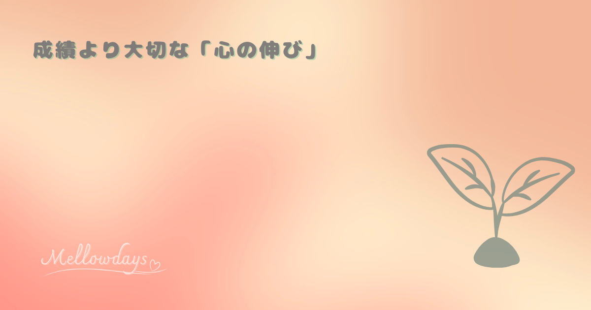 芽が生まれる様子を描いた抽象イラスト。「心の伸び」の始まりを象徴するデザイン